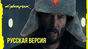 Rosyjski zwiastun Cyberpunka 2077 z Keanu Reevesem