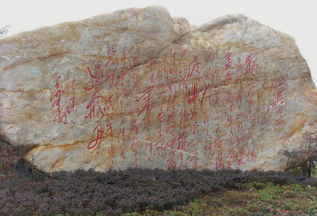 Carved Mao Poetry